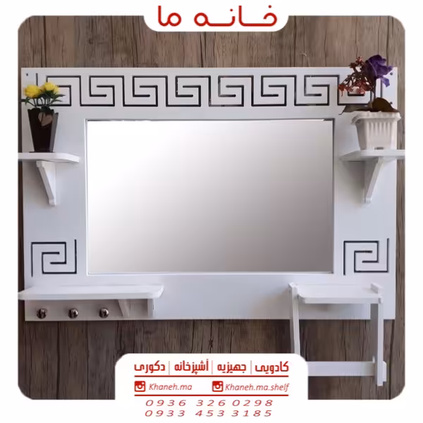 شلف دیواری آینه سرویس طرح دار