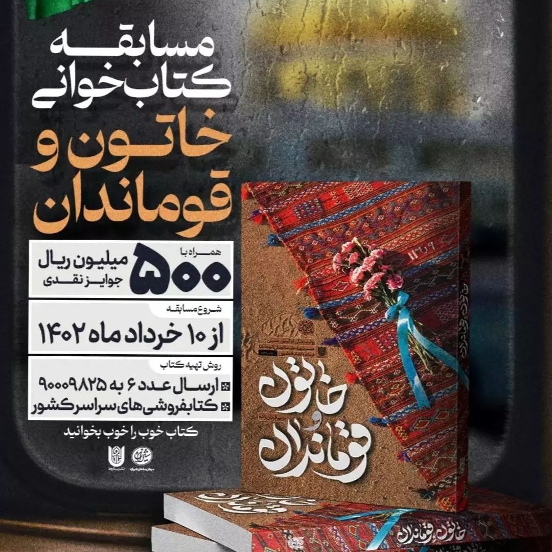 کتاب خاتون و قوماندان