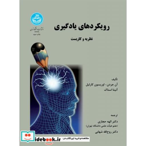 کتاب رویکردهای یادگیری نظریه و کاربست 3329 اثر آن جردن