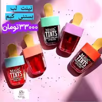 تینت لب طرح بستنی مجیک