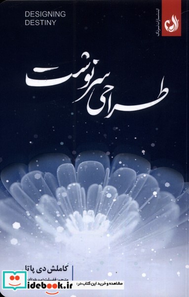 کتاب طراحی سرنوشت