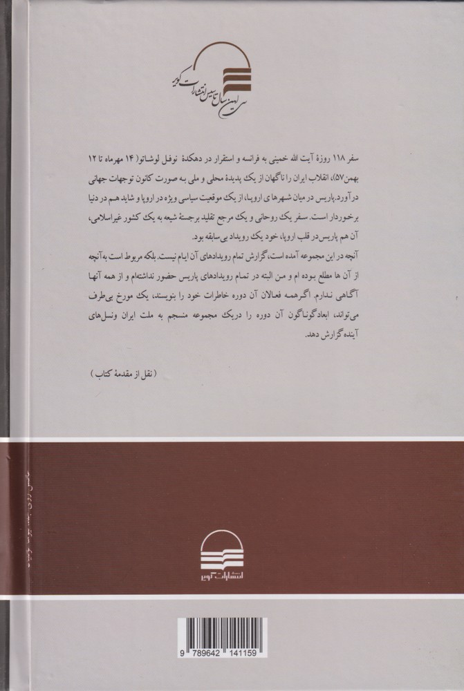 کتاب شصت سال صبوری و شکوری 3