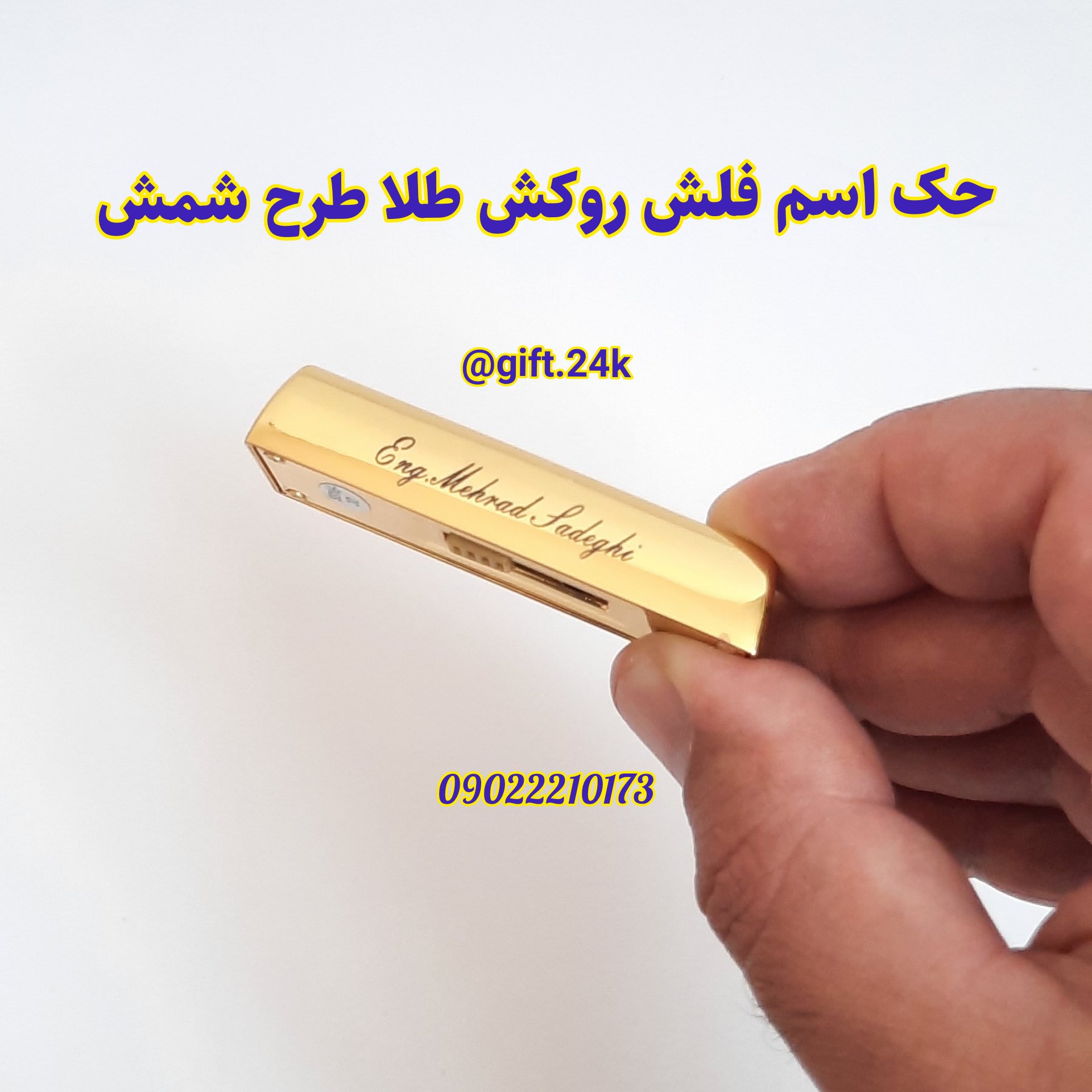 فلش مموری روکش طلا با شناسنامه