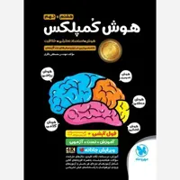 کتاب هوش کمپلکس هشتم و نهم  4K مهروماه 
