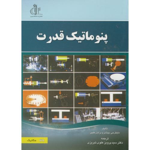 کتاب پنوماتیک قدرت