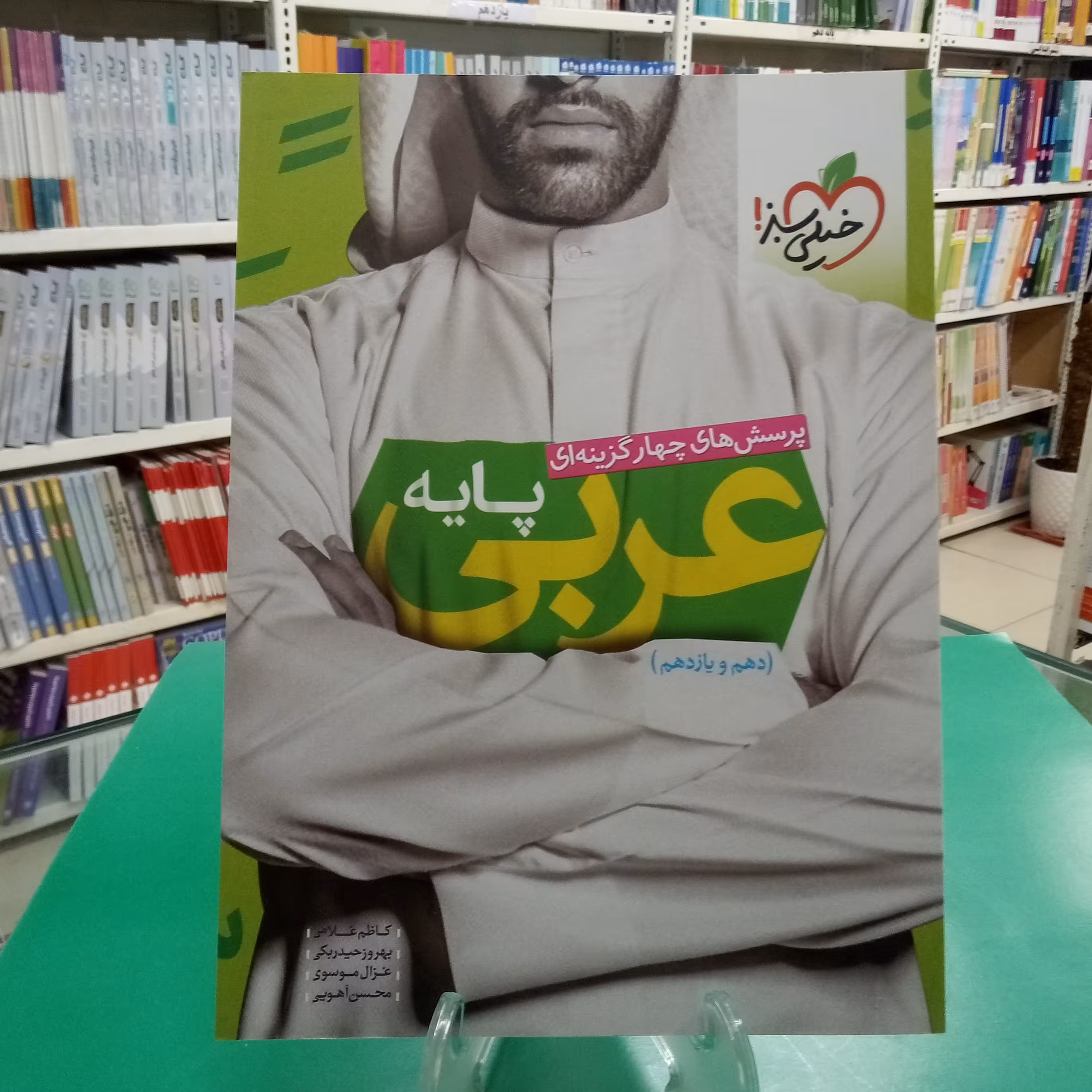 عربی پایه دهم یازدهم تست خیلی سبز رشته تجربی وریاضی