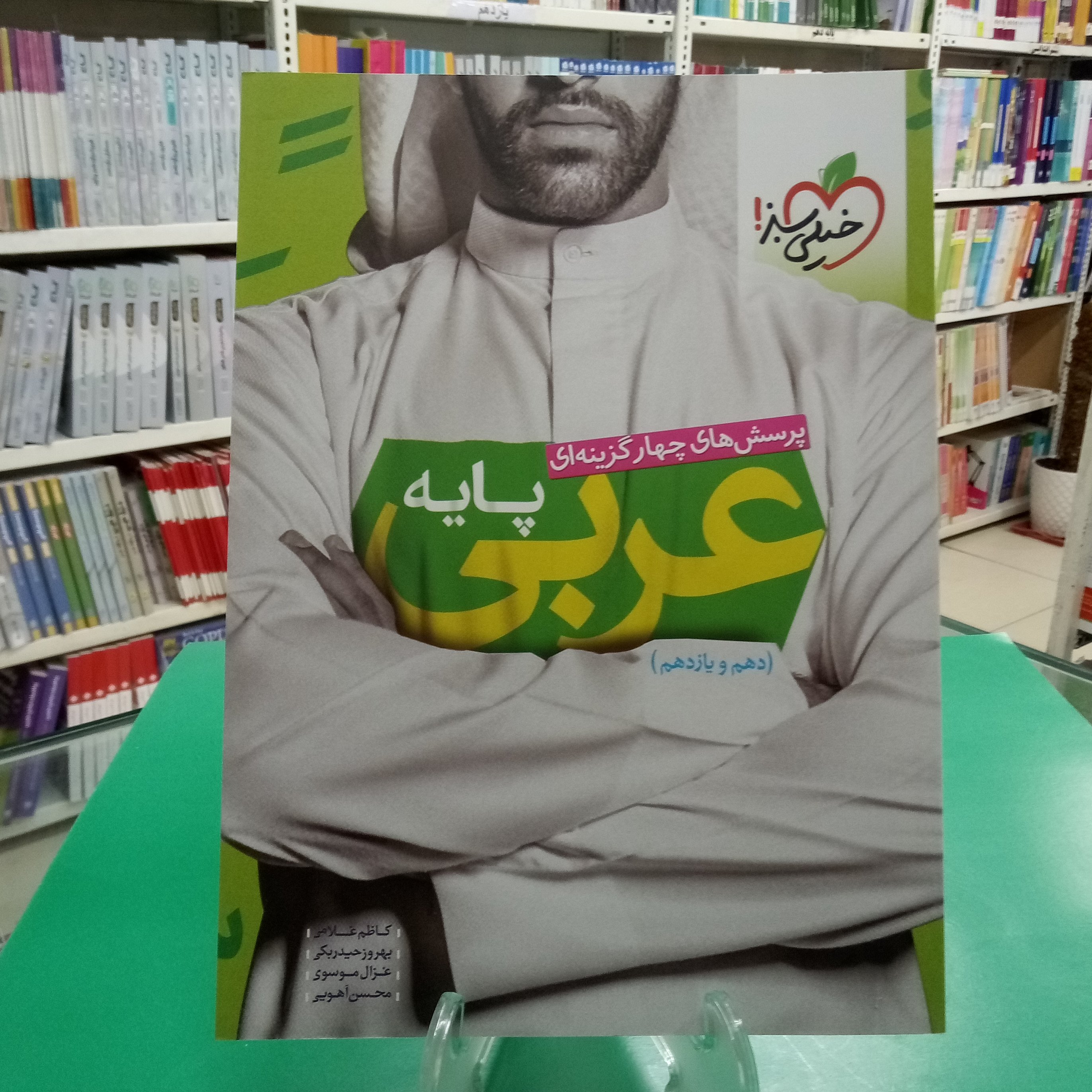 عربی پایه دهم یازدهم تست خیلی سبز رشته تجربی وریاضی