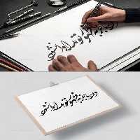 خوشنویسی درد ما جز به ظهور تو مداوا نشود | گرافیک با طعم تربچه