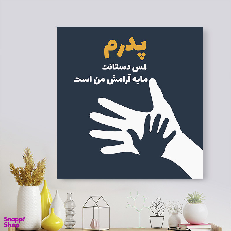 تابلو شاسی مدل هدیه روز پدر کد S164