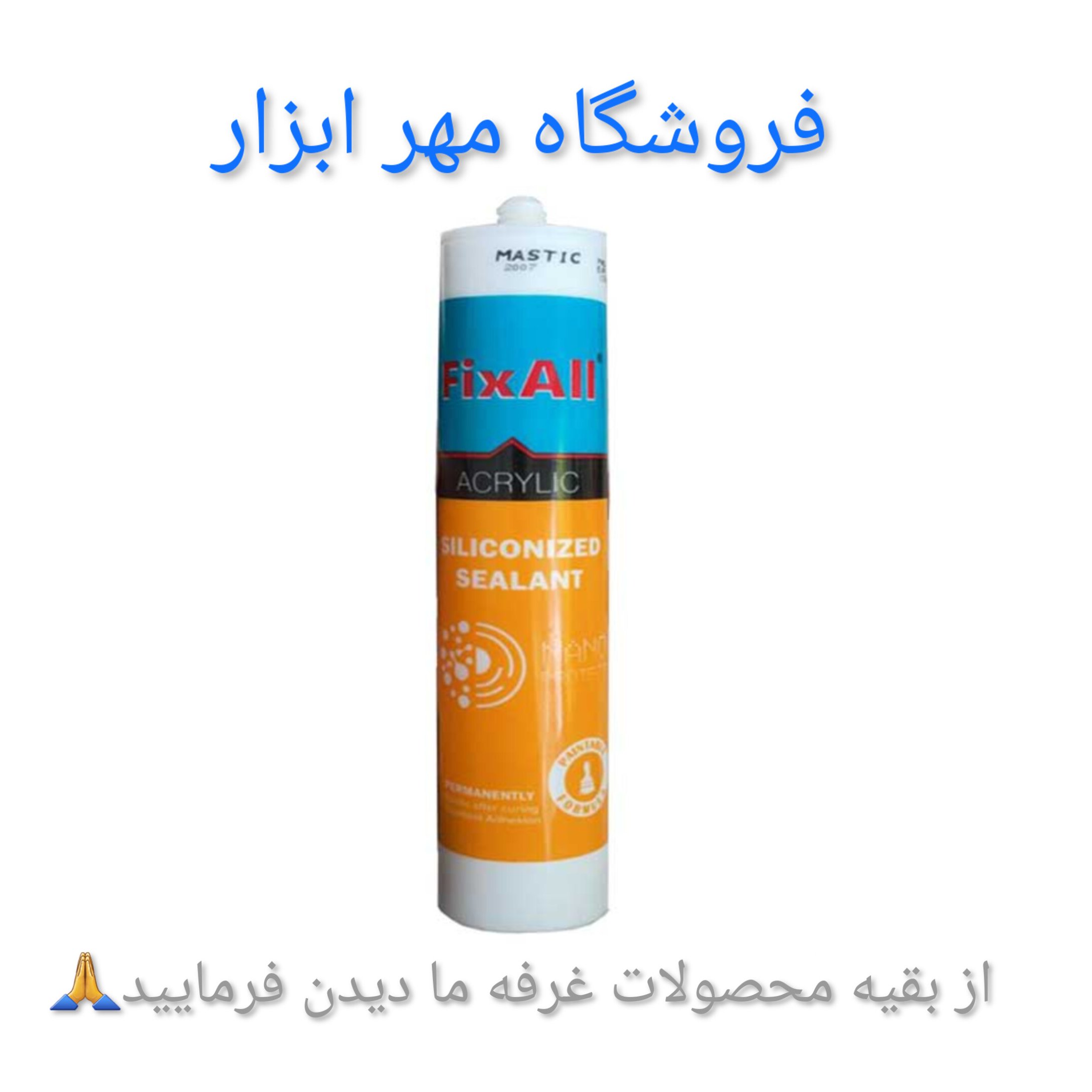 چسب درزگیر ، چسب ماستیک FIX ALL حجم 480 گرم ساخت ایران