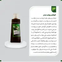 روغن برگ سدر 5ستاره فدک (ضدریزش و خشکی مو)