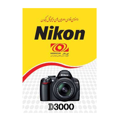 دفترچه فارسی NIKON D3000/D3100