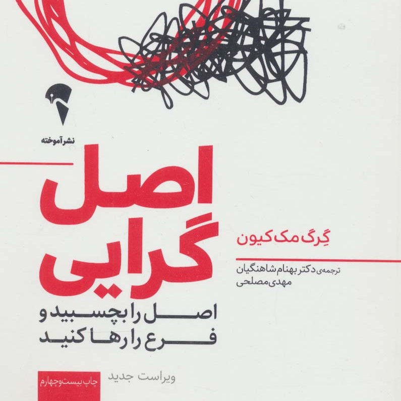 اصل گرایی