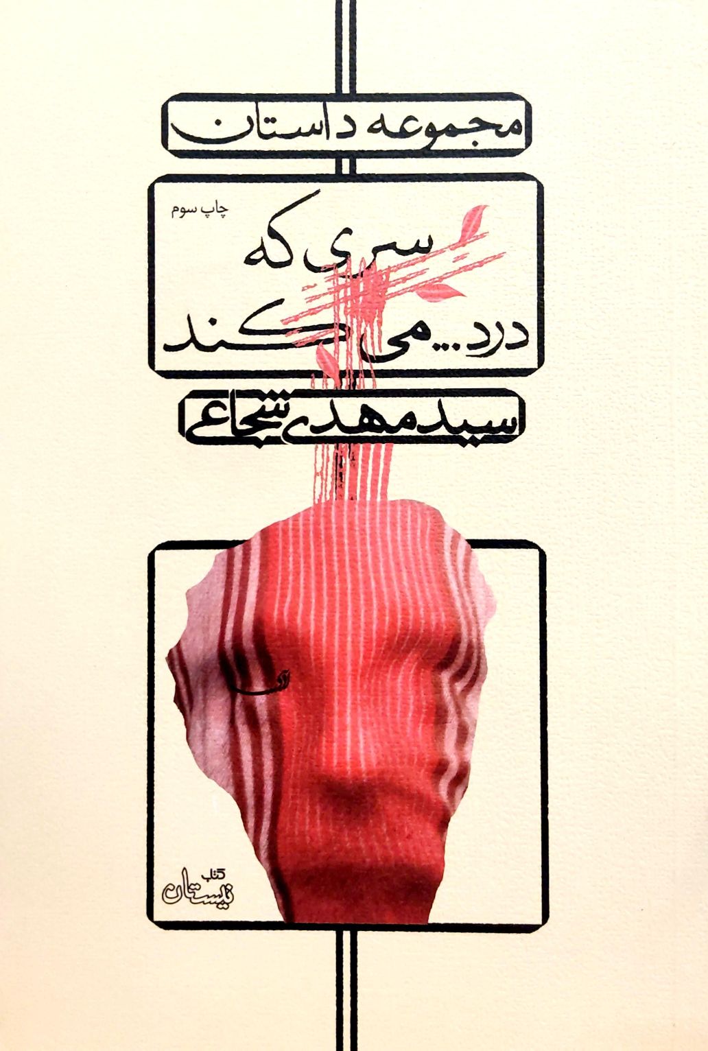 کتاب سری که درد....می کند