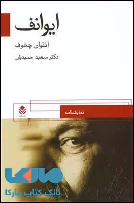 ایوانف نشر قطره