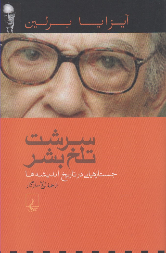 کتاب سرشت تلخ بشر