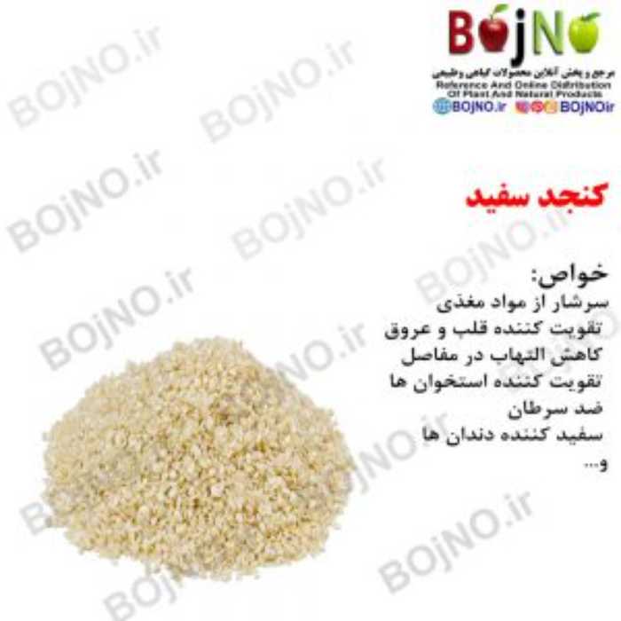 کنجد سفید (بسته 50گرمی)