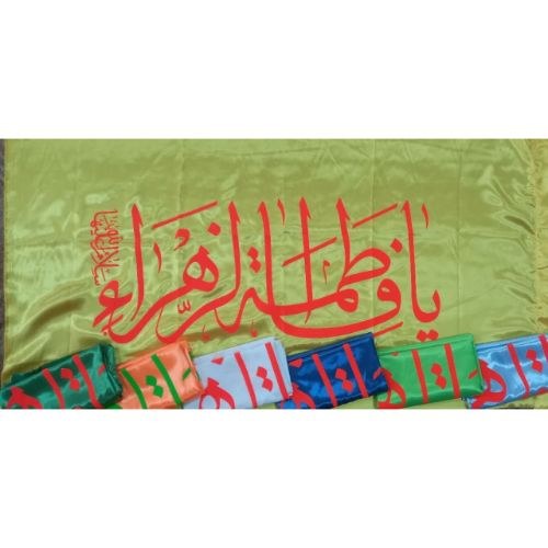 پرچم ساتن با چاپ عالی یا فاطمه الزهرا