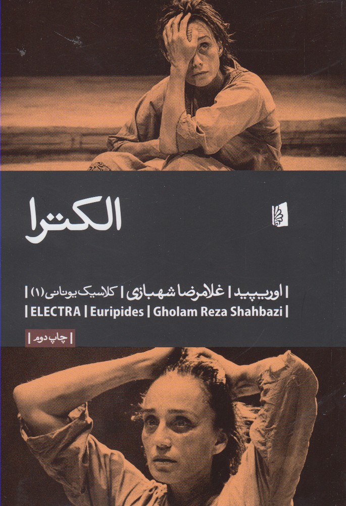 کتاب کلاسیکهای یونانی