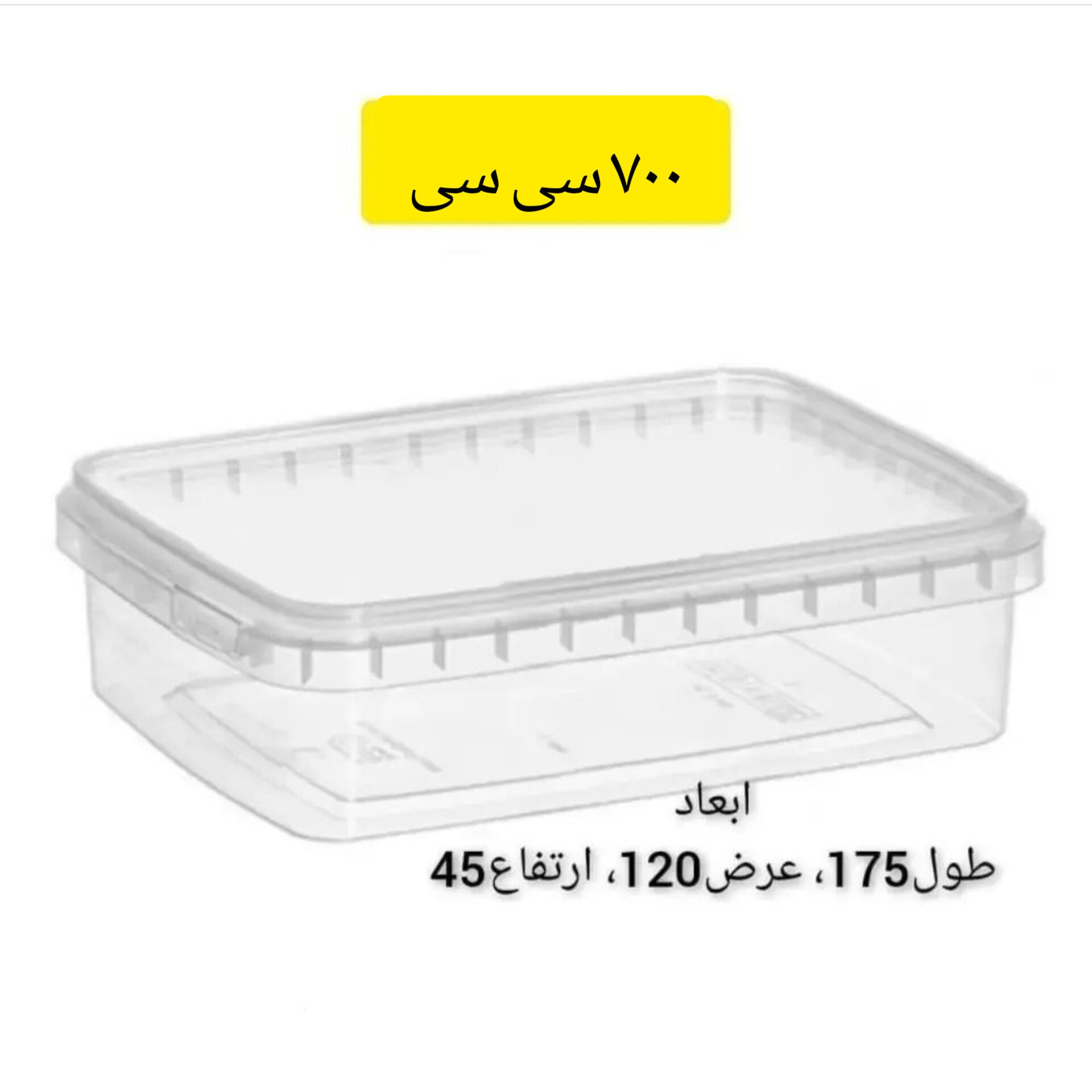 ظرف فریزر(700 سی سی)                                