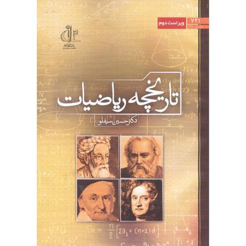 کتاب تاریخچه ریاضیات
