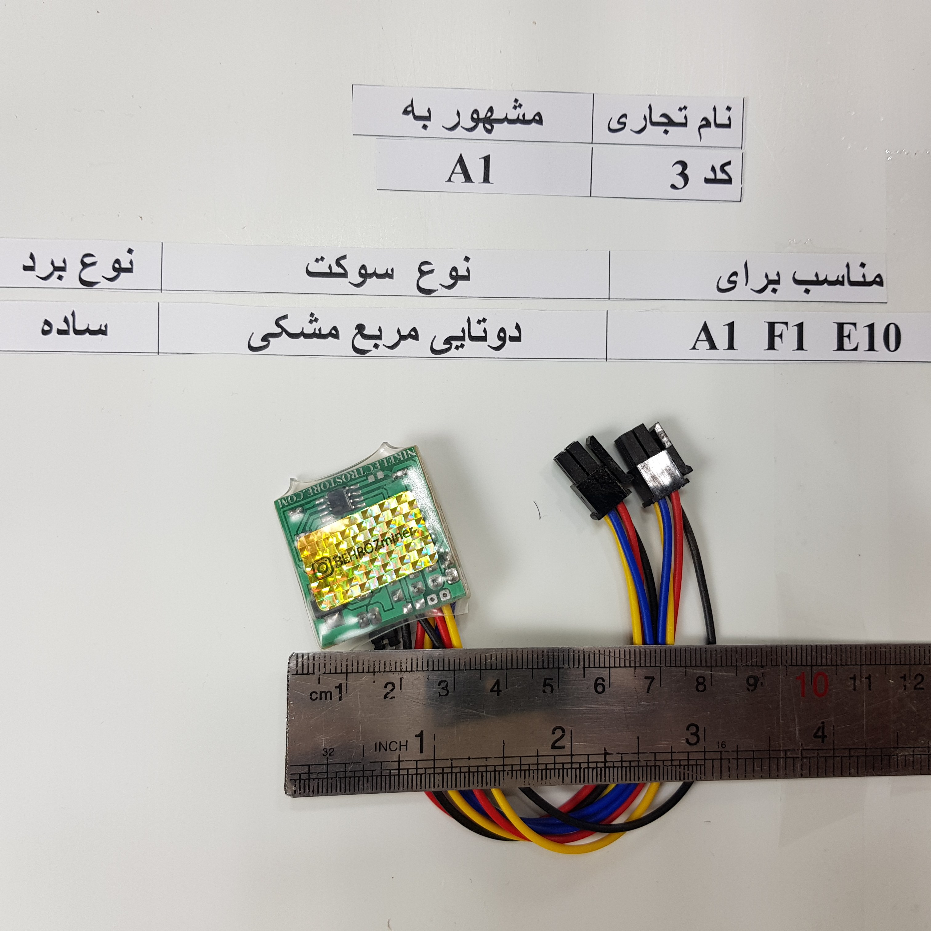شبیه ساز  کد 3 ولوم دار کنترل دور خروجی فن قابلیت نصب قطع کن مناسب A1 F1