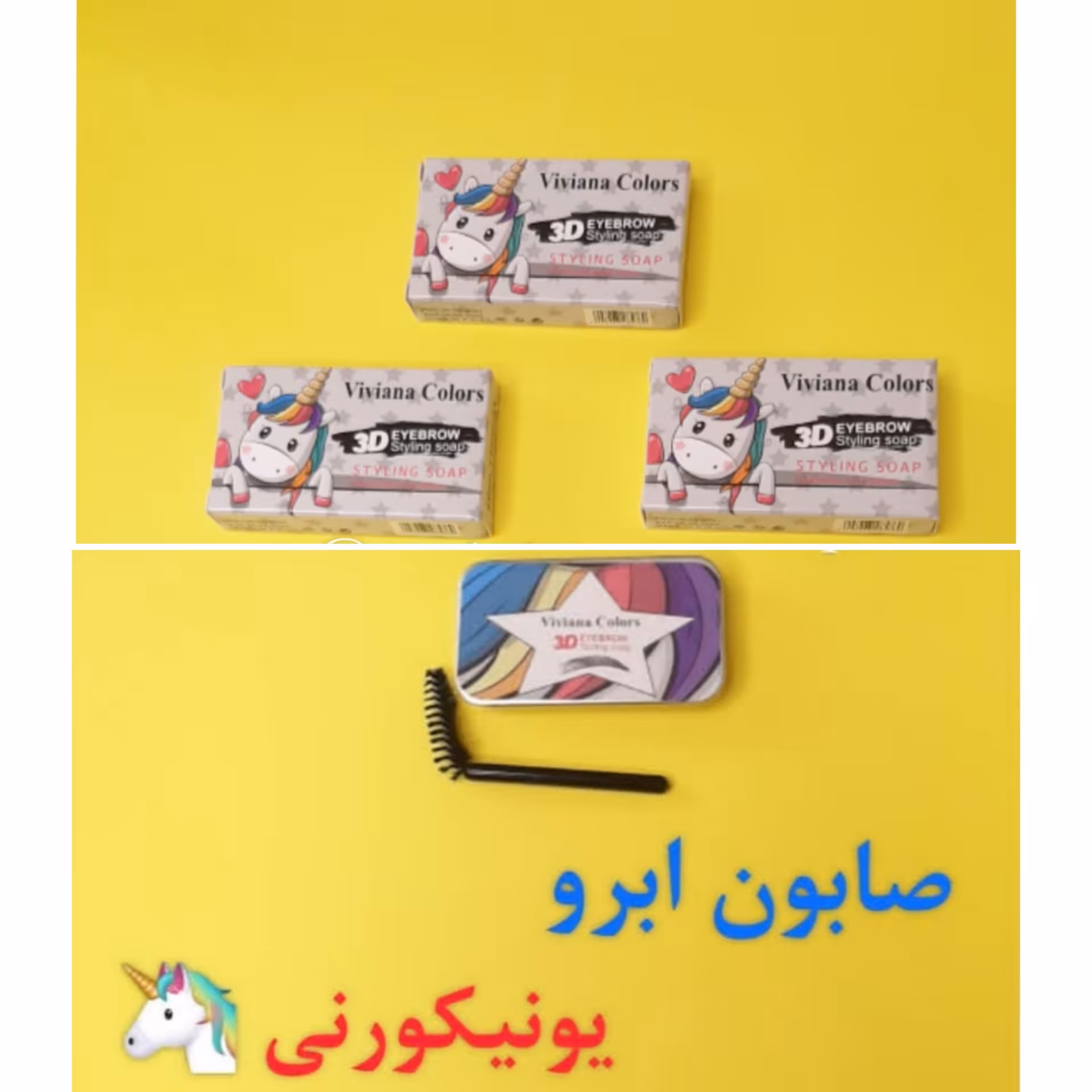 صابون ابرو یونیکورنی 