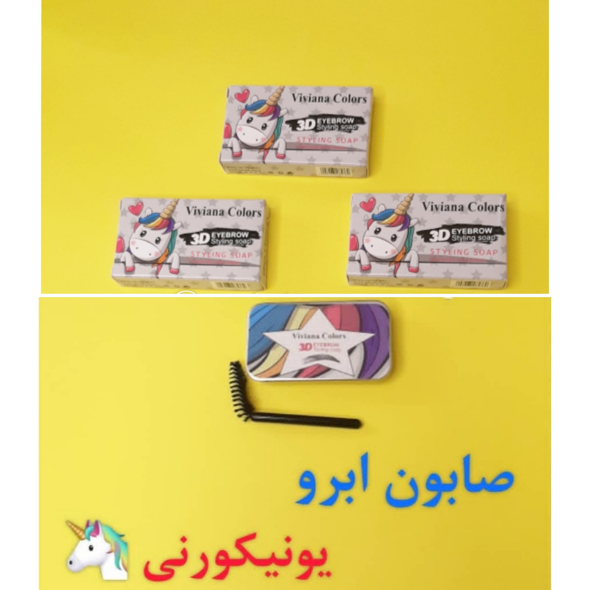 صابون ابرو یونیکورنی