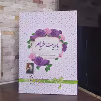 کتاب رباعیات خیام نشر آوای منجی 