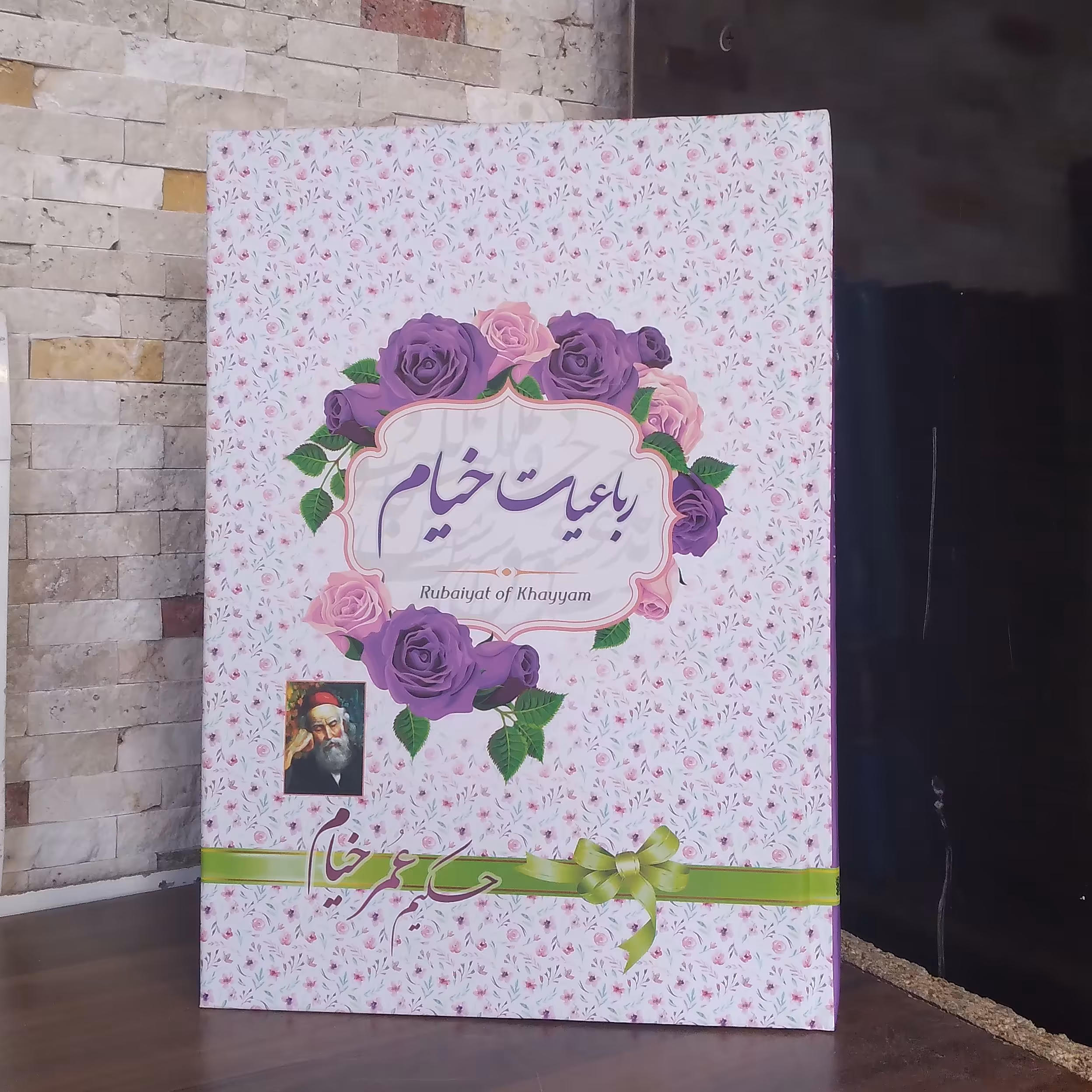 کتاب رباعیات خیام نشر آوای منجی 