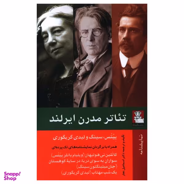 کتاب تئاتر مدرن ایرلند اثر جمعی از نویسندگان انتشارات مهراندیش
