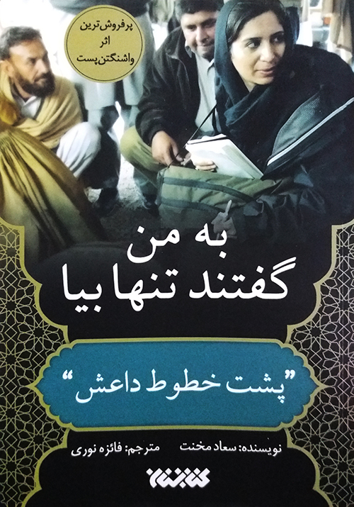 کتاب به من گفتند تنها بیا