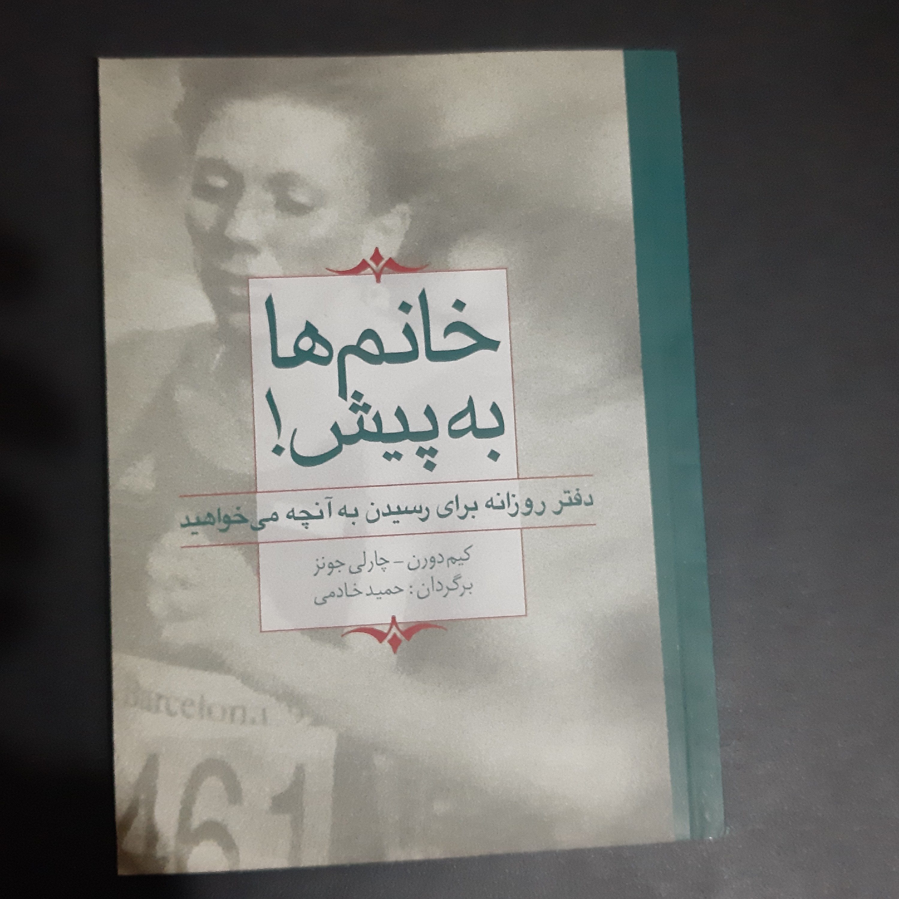 کتاب خانم ها به  پیش