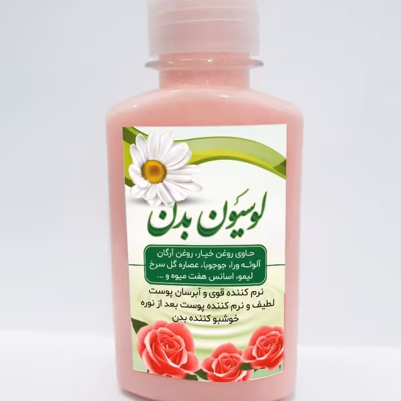لوسیون بدن .حاوی روغن ارگان و آلوئه ورا و.. نرم کننده و مرطوب کننده پوست