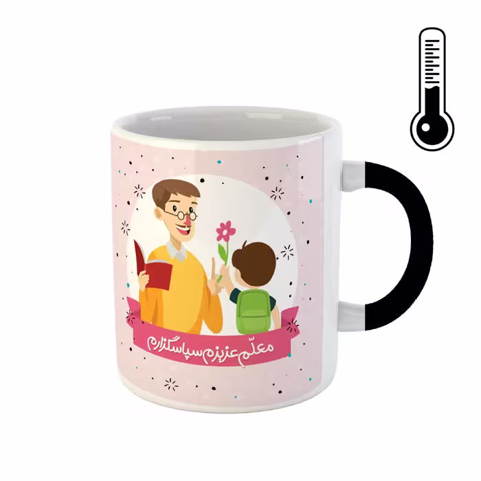 ماگ حرارتی طرح روز معلم کد 03
