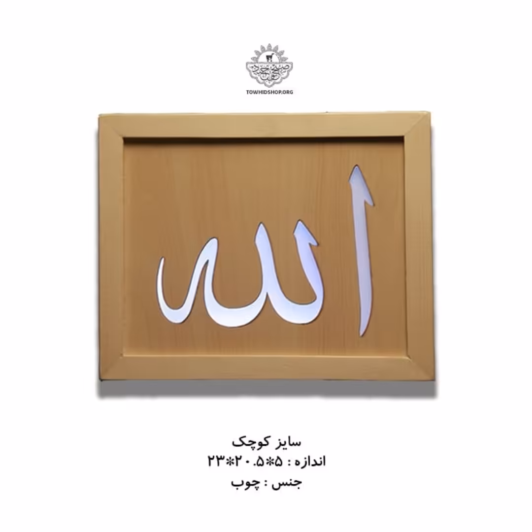 قاب الله  سایز متوسط