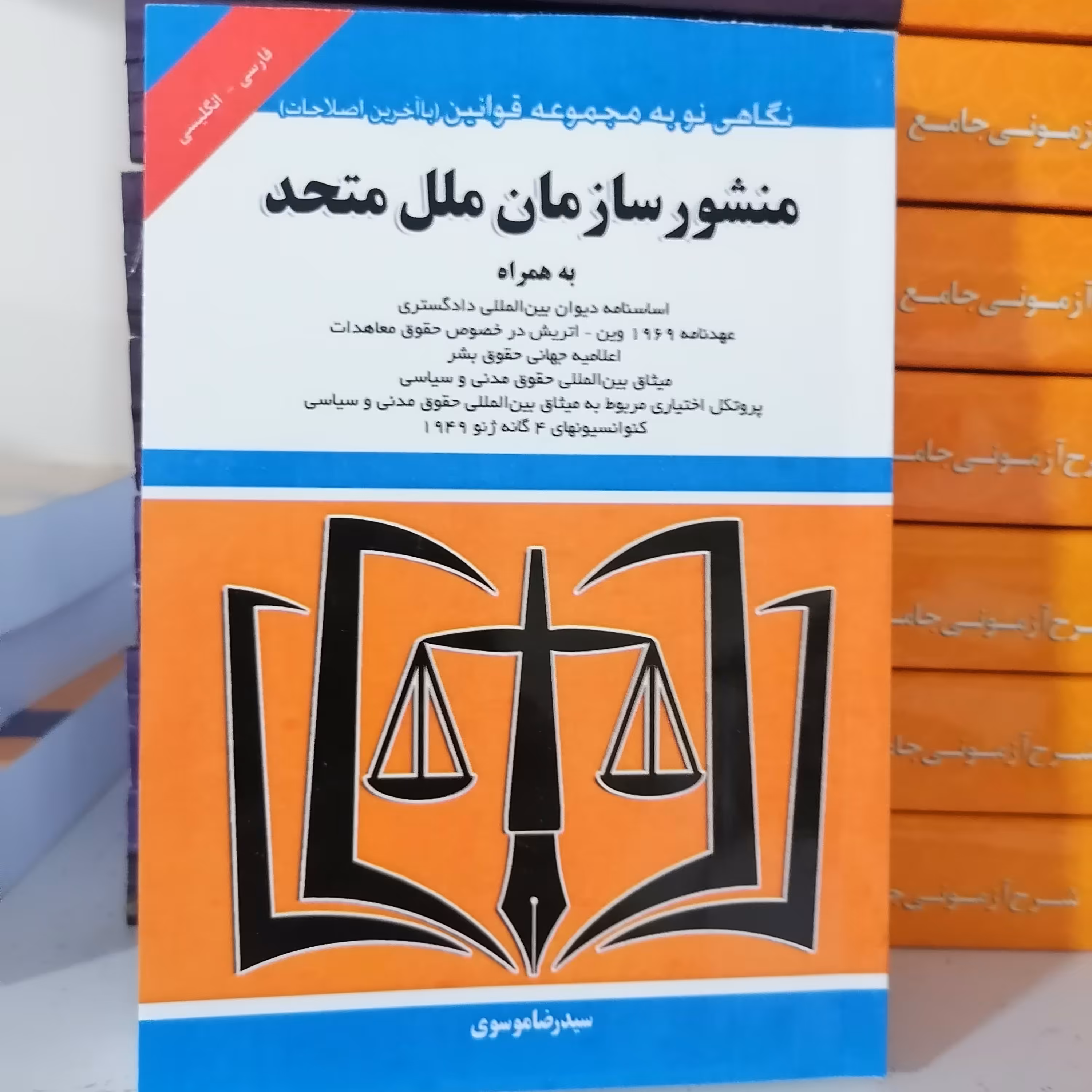 کتاب منشور سازمان ملل متحد

انتشارات توازن

مولف
سید رضا موسوی

