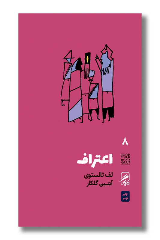 کتاب اعتراف