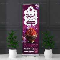 طرح بنر استند زعفران فروشی | گرافیک با طعم تربچه