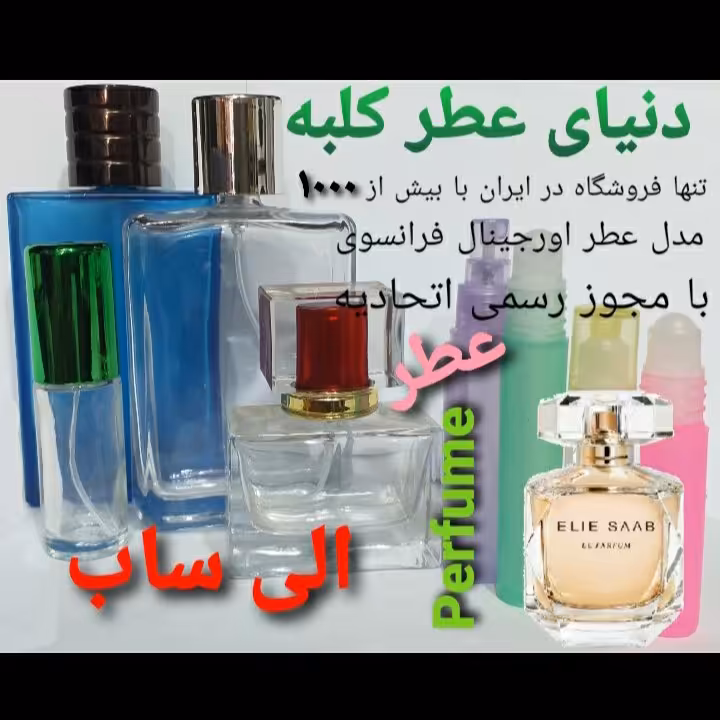 عطر الی ساب 5 میل
