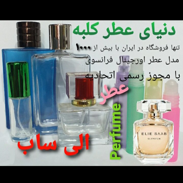 عطر الی ساب 5 میل