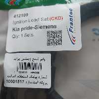 وایر پراید انژکتور فرانتک