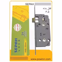 قفل بدنه 6.5 سپه سرویسی - پاوین