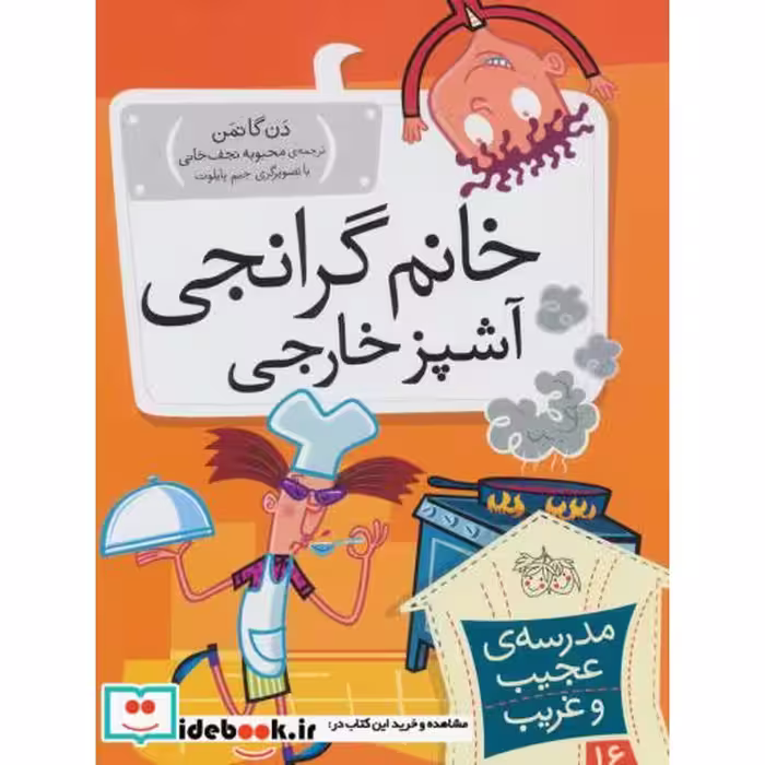 کتاب مدرسه عجیب و غریب16