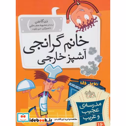 کتاب مدرسه عجیب و غریب16