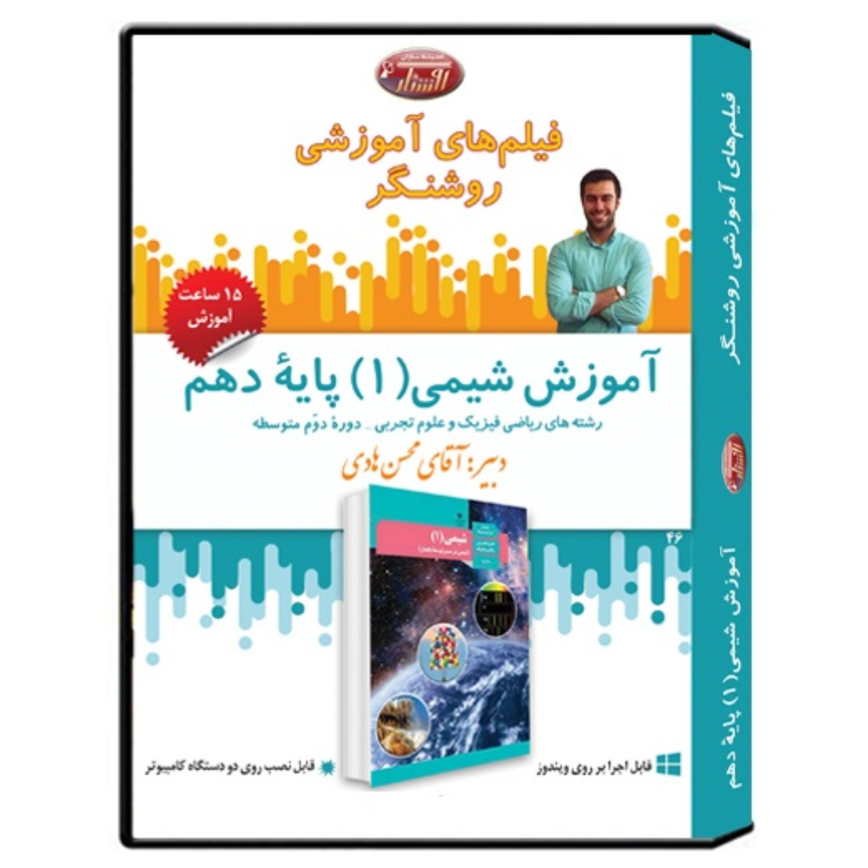 فیلم آموزشی درس شیمی (1) پایه دهم