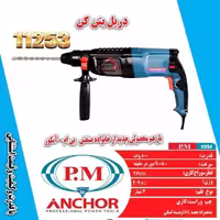 بتن کن سه کیلویی pm anchor باگارانتی یک ساله 