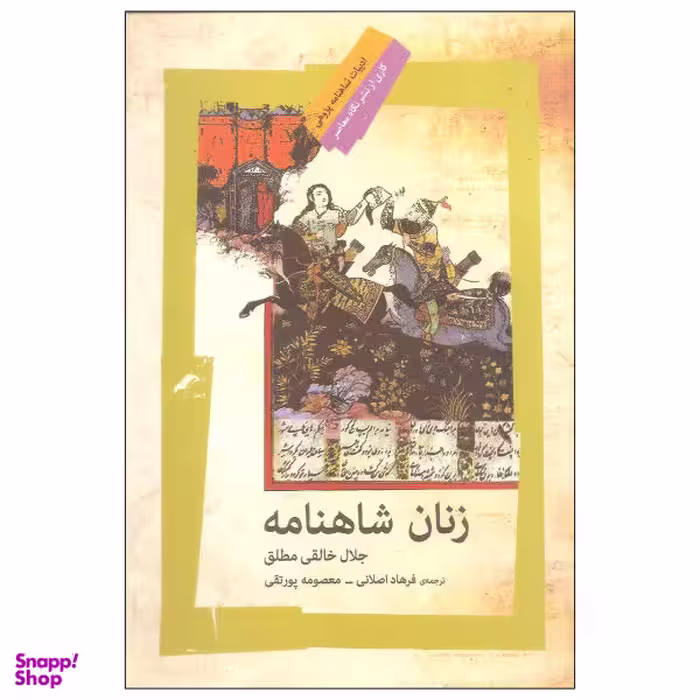 زنان شاهنامه