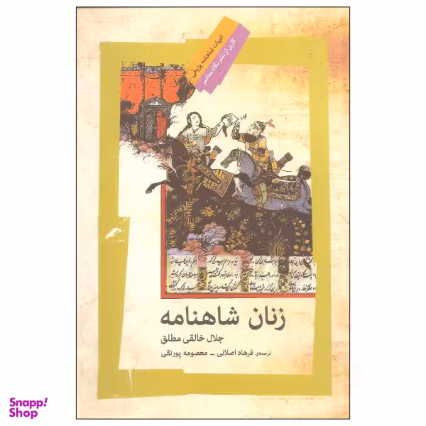 زنان شاهنامه