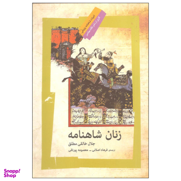 زنان شاهنامه